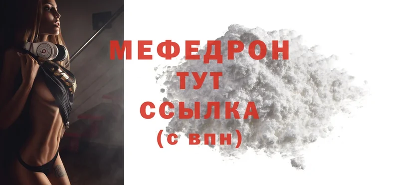 МЯУ-МЯУ mephedrone  Кола 